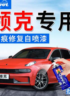 领克08灰色补漆笔曜日银03黑色0106粉色0907白色补车漆修复自喷漆
