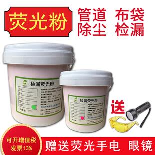 检漏萤光粉除尘布袋查漏萤光粉KDP-01粉红测漏萤光粉优等品粉状桶