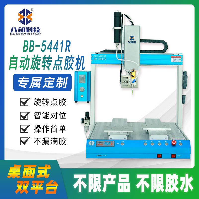 八部台式五轴旋转点胶机不限胶水不溢胶打胶机双工位圆形点胶机厂