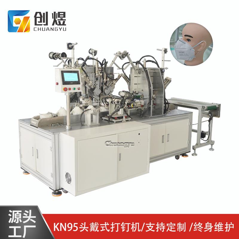 KN口罩打钉机全自动折叠口罩耳带打钉机头挂式口罩设备
