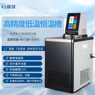 高精度低温恒温槽冷却液循环泵一体数显加热制冷水浴高精度实验室