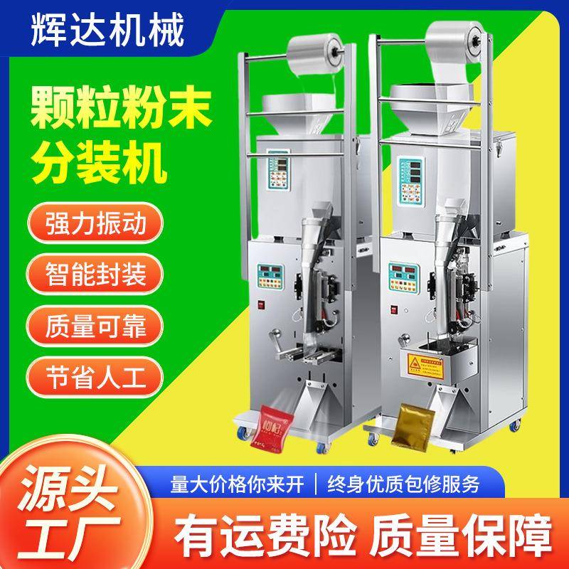 全自动包装机颗粒粉末调料杂粮袋泡茶包装机定量分装机灌装封口机