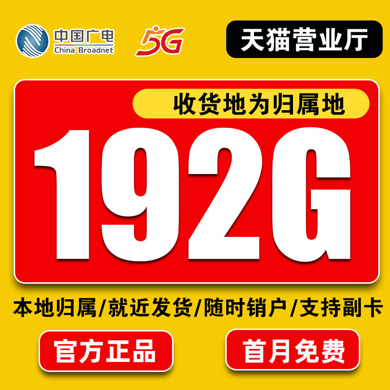 Карта данных радио и телевидения, интернет-карта pure data, беспроводная карта 5g, национальная универсальная телефонная карта с высокой скоростью передачи данных, карта мобильного телефона Изображение 1