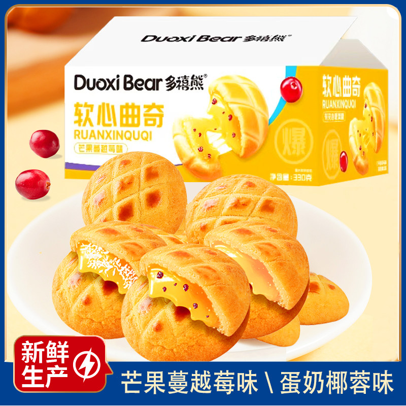 多禧熊软心曲奇蔓越莓味蛋奶椰蓉味夹心解馋零食充饥食品馋嘴零食