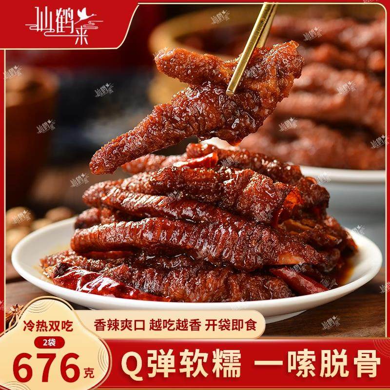仙鹤来虎皮凤爪鸡爪整爪切碎追剧解馋开袋即食下酒零食338g/袋