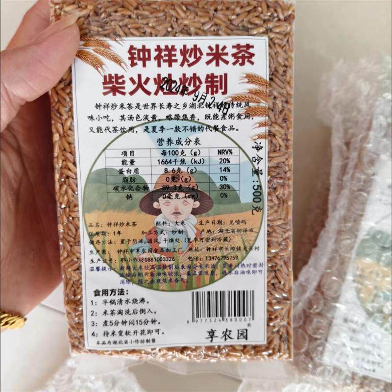 湖北钟祥炒米茶荆门农家炒糙米茶粳米茶月子代餐柴火焦米泡茶新鲜
