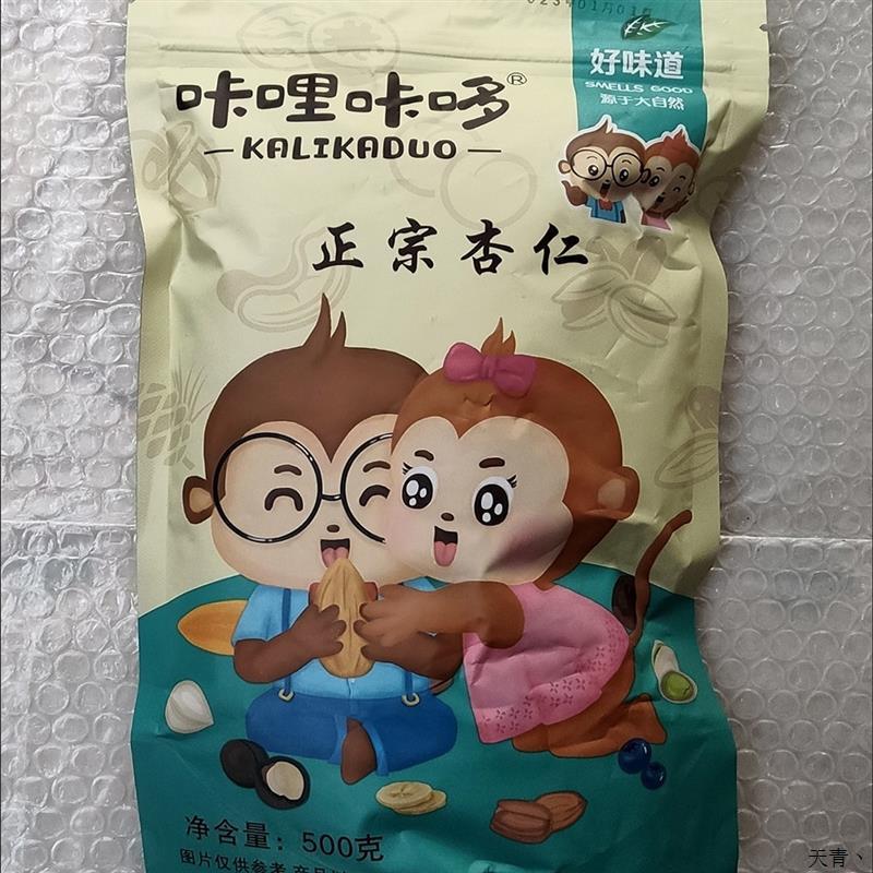 咔哩咔哆甜杏仁500g无壳原味生熟南杏仁承德杏仁坚果特产干果散装