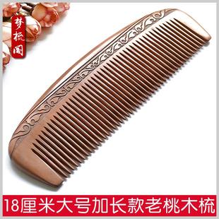天然桃木梳子木梳女檀香木梳按摩防脱发防静电家用 三林18厘米正品