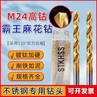 M42高钴涂层不锈钢专用高硬度开孔钢铁 直柄镀钛麻花钻头打孔盒装