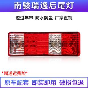 适配四川现代南骏瑞逸后尾灯总成瑞帅小货车刹车灯倒车灯转向灯