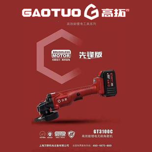 锂电池无刷多功能抛光机砂轮切割锯 高拓GT3100C充电角磨机先锋版