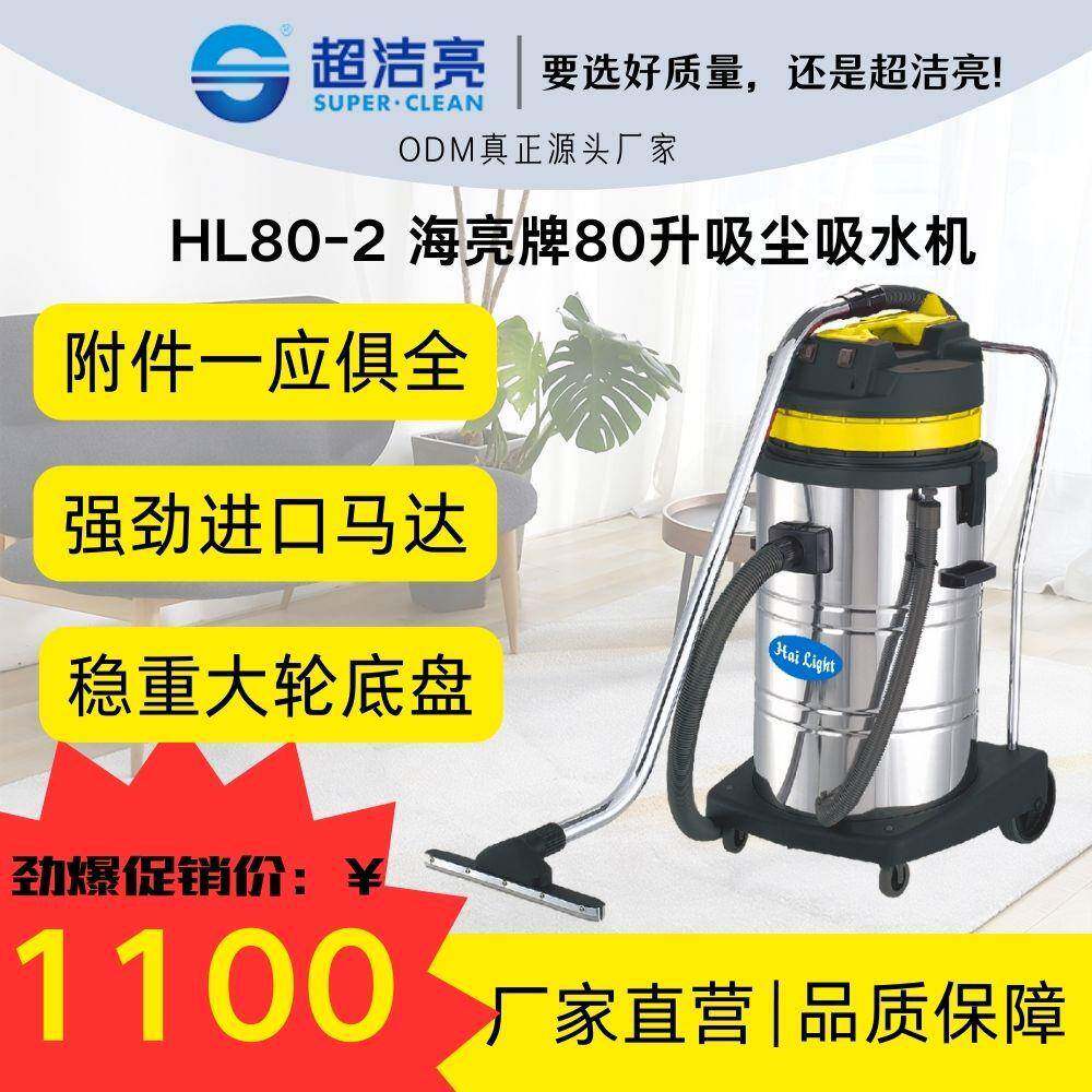 稳重底座HL-W马达工厂商用大容量升吸水吸尘机