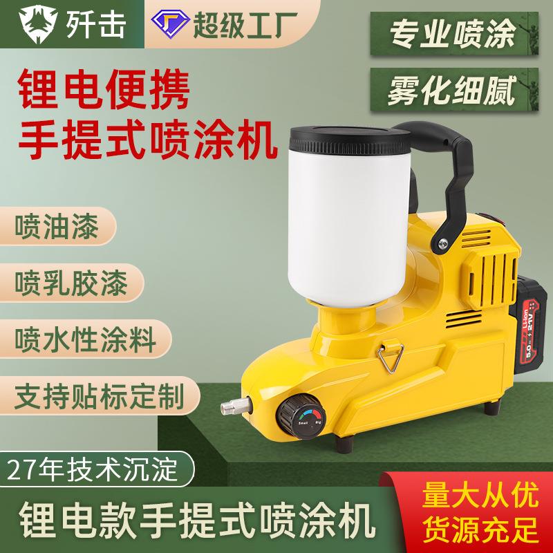 跨境便携式乳胶漆专用喷涂机全自动锂电池充电高压气小型喷漆机