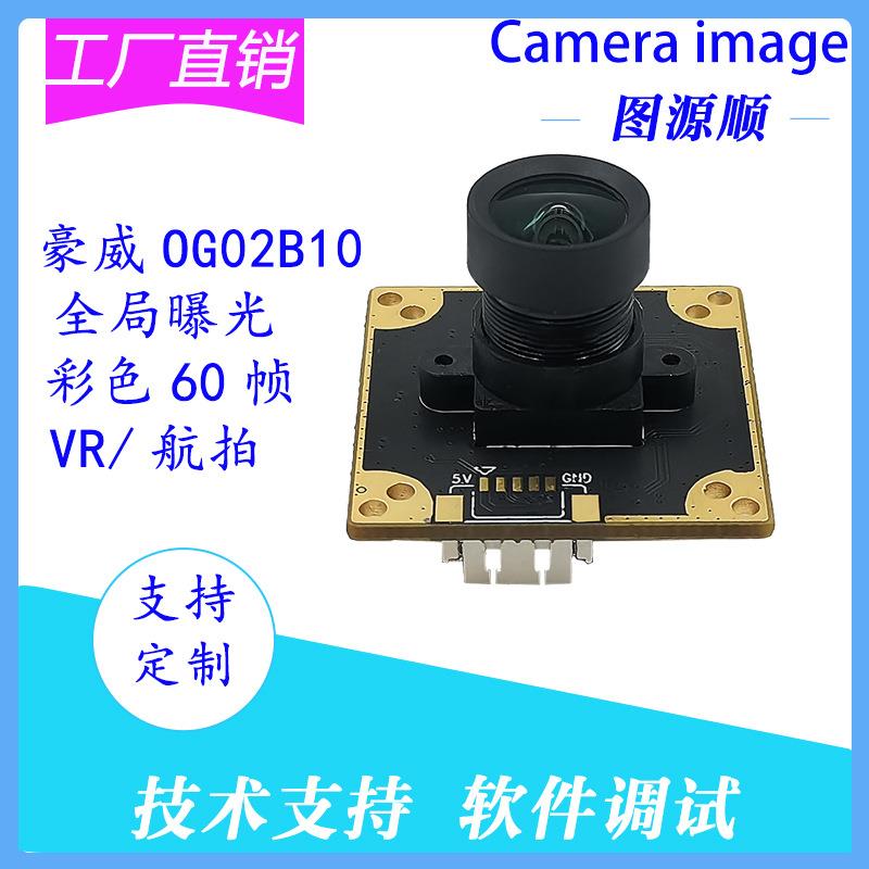 万全局曝光运动相机OGB彩色帧广告机USB高清摄像头模组