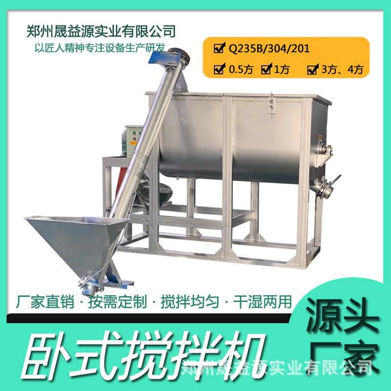 不锈钢卧式搅拌机塑料颗粒拌料机粉末饲料工业家用大型化肥搅拌