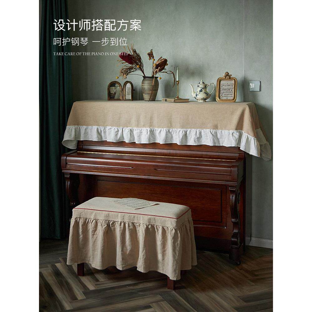 现代简约棉麻钢琴罩半罩新款钢琴巾全罩防尘钢琴凳套罩钢琴布盖巾