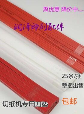 切纸机进口蛇形刀垫红色曲形刀条波形胶条全开对开刀垫刀条垫条