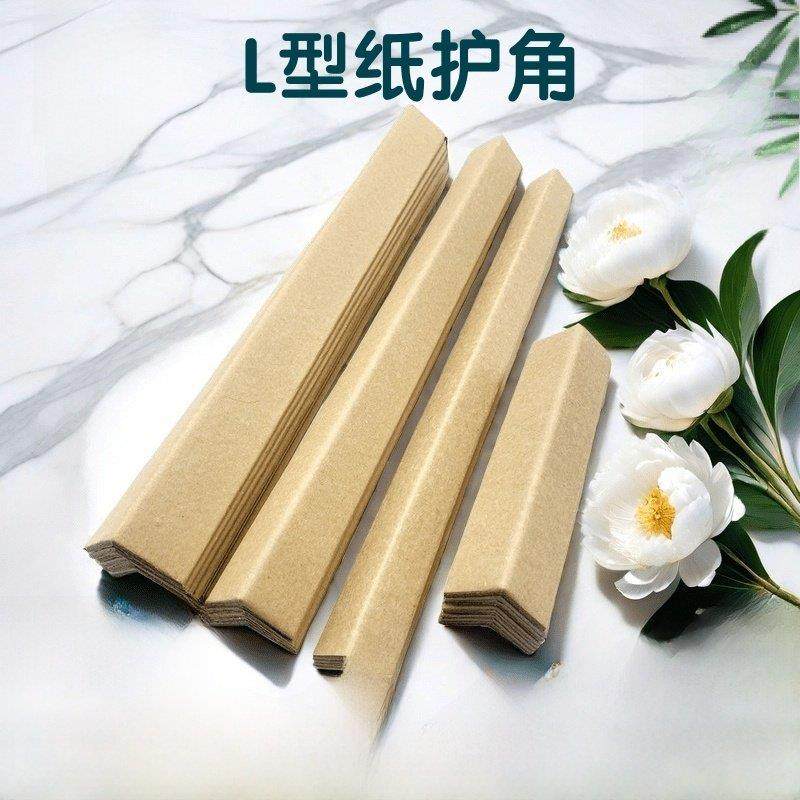 纸角保护条l型角保护条直角门框瓷砖太阳角纸箱包装防撞角保护条