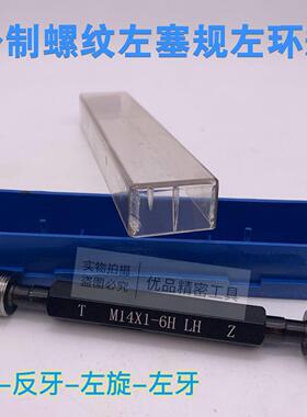 公制左螺纹左环规左塞规M31 M32*3.5*3*2*1.5*1左旋LH反牙左牙规