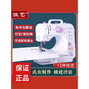 佳艺家用缝纫机505小型电动全自动多功能电动缝纫机家用迷你手动