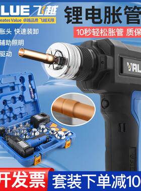 正品飞越新款锂电胀管器 VEE-2电动涨管器空调铜管涨口器10-42mm