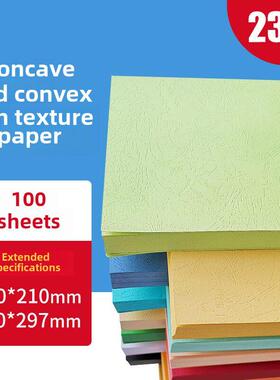 封面纸230g皮纹纸加长封面纸装订封面纸云彩纸880*297/660*210m