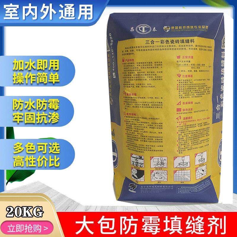 填缝剂大包防霉防水外墙勾缝剂瓷砖嵌缝粉白色米色灰黑色水泥20kg
