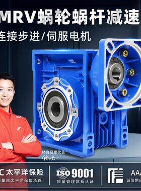 NMRV30/40/50/63/75/90步进伺服蜗轮蜗杆减速机涡轮减速器齿轮箱
