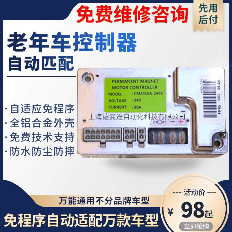 老人代步车控制器扫地推尘车/电位计/电池电瓶四轮电动车维修配件