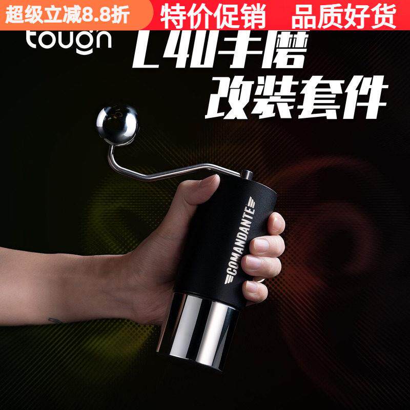 顽固咖啡司令官C40手摇磨豆机接粉杯装粉改装配件不锈钢握把圆球