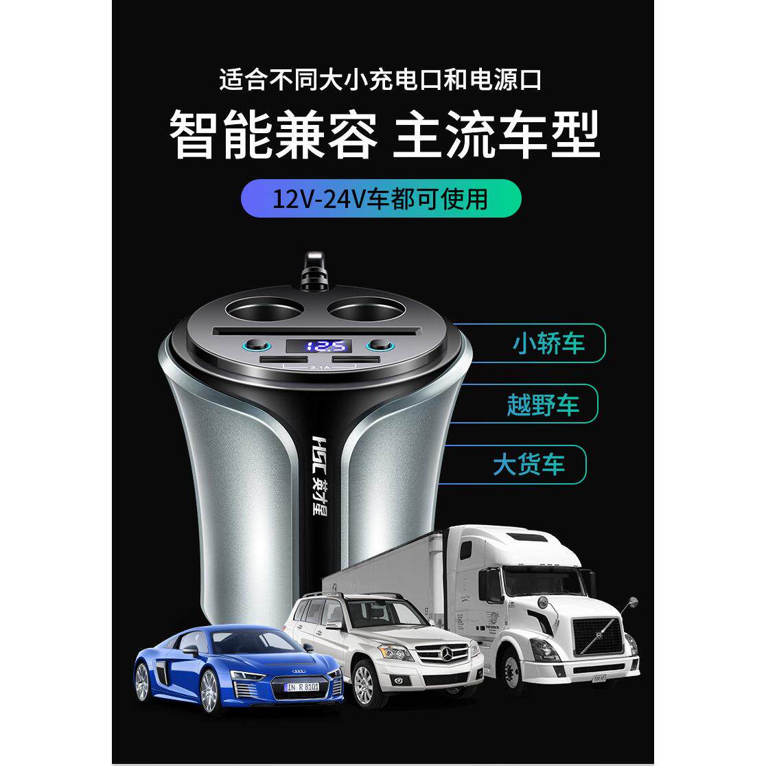 英才星车载充电器 QC快充数显点烟头通用智能汽车杯式车充点烟器