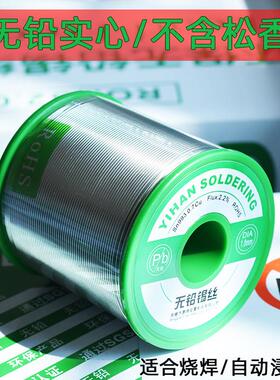 易焊无铅实心无铅焊锡丝环保 1.0 0.8mm不含松香 实芯浸锡机专用