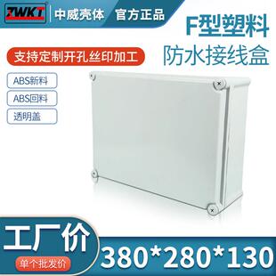 380*280*130电源控制箱/电子仪表外壳/塑料防水盒/电子安防按钮盒