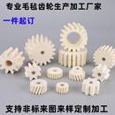 毛毡齿轮泡棉齿轮激光机齿轮箱润滑毛轮斜直齿轮软齿面润滑轮