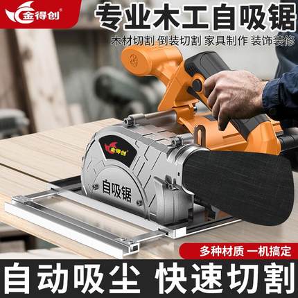 无尘切割机新款石膏板吸尘新型手提锯多功能手提无尘锯木工专用