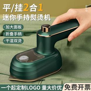 家用熨烫机迷你小型折叠熨斗定制logo刻字 电熨斗手持挂烫机便携式