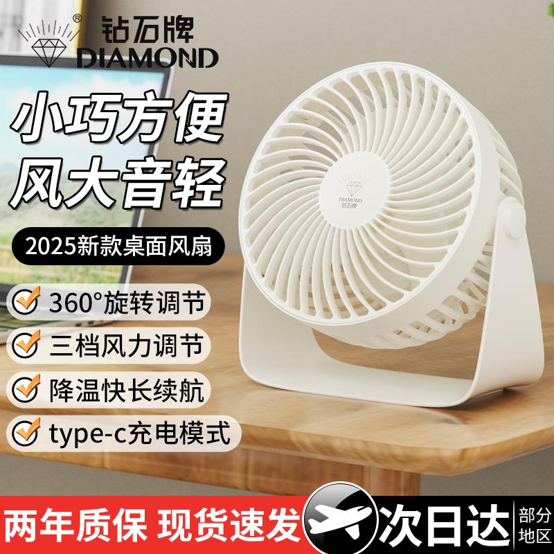 钻石牌台式小风扇学生宿舍床上便携式USB充电轻音办公室桌电风扇