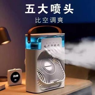 五孔喷雾制冷风扇家用卧室静音加水雾化办公室桌面学生宿舍加湿器