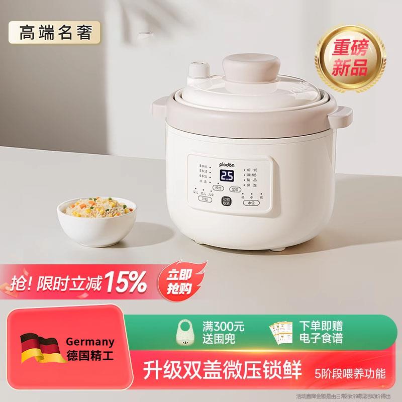 德国微压辅食锅家用多功能婴儿蒸煮一体电炖锅煮粥炖汤专用电饭煲