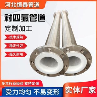 衬四氟管道 化工用耐酸碱钢管 碳钢衬四氟直管 钢衬四氟钢管