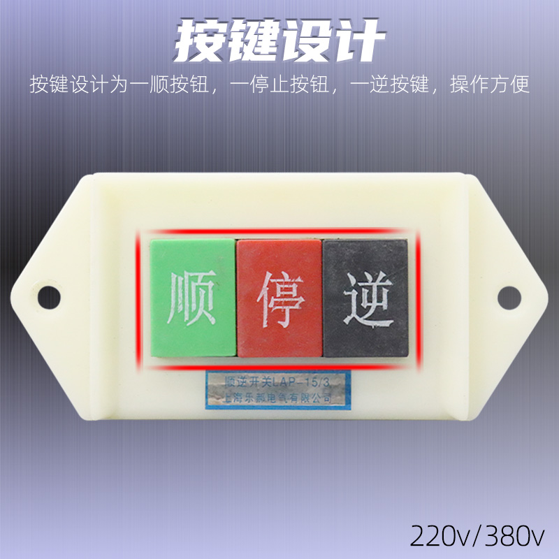 商业和面机倒顺开关单三相打面机搅拌机LAP-15/3正反转顺逆停按钮