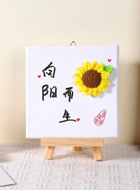 创意毛线编织成品钩织画框摆件办公室桌面禁止焦虑装饰品生日礼物
