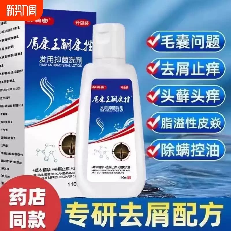 屑康王酮康唑洗剂110ml头皮糠疹头皮屑局部性花斑癣脂溢性皮炎