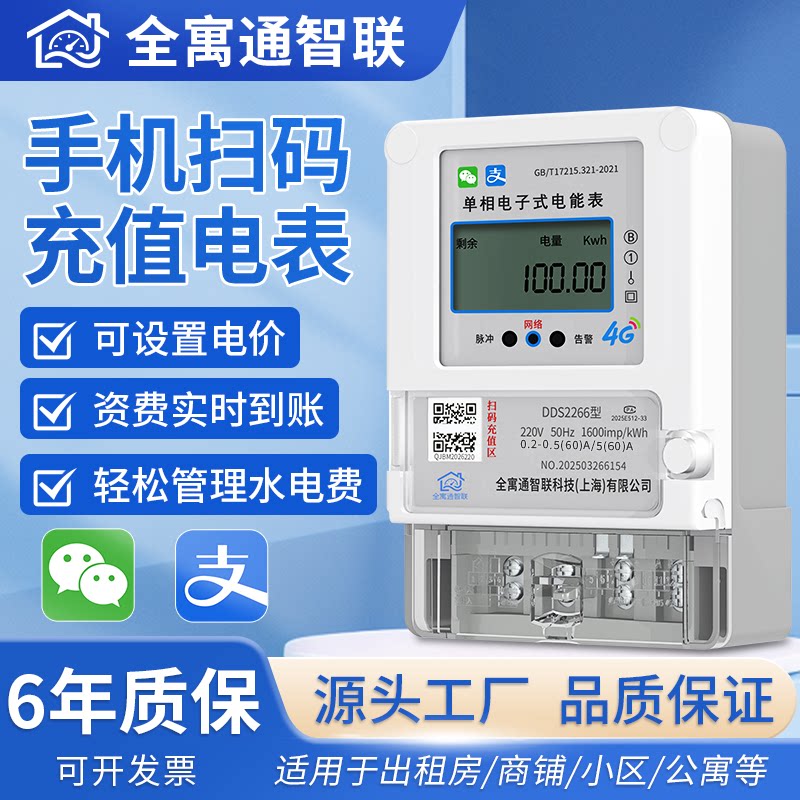单相智能电表出租房4g远程蓝牙
