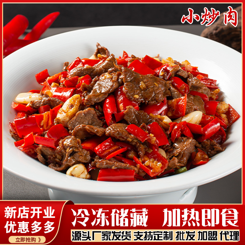 高端预制菜小炒肉速食料理包批发