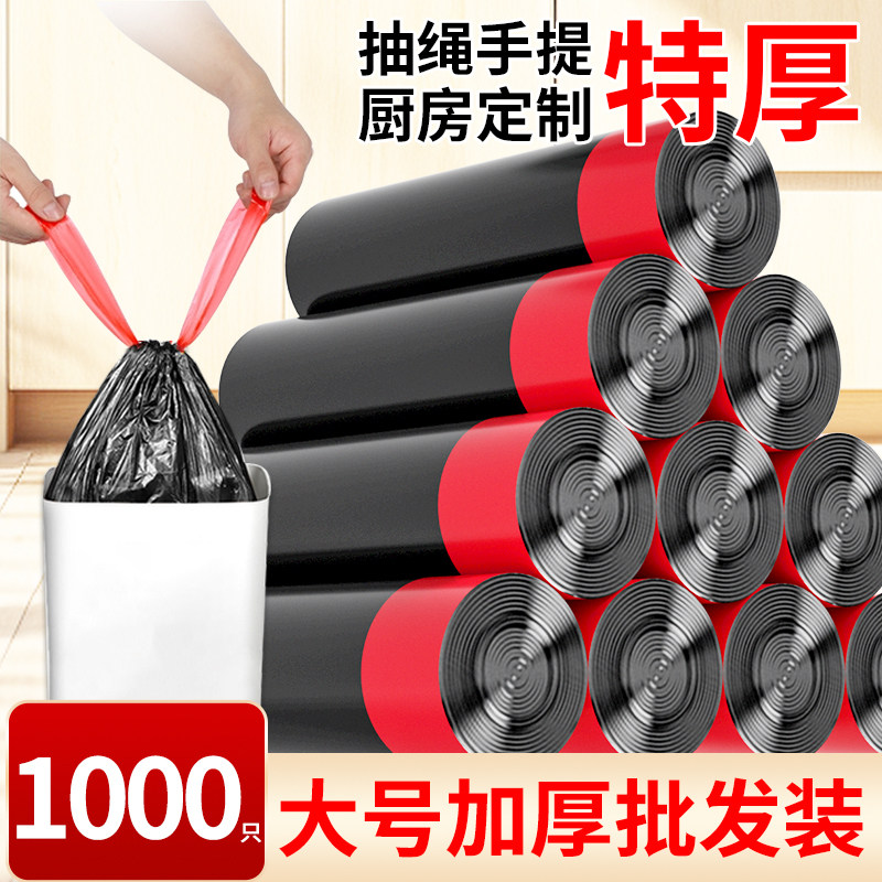 【上新啦！】家用抽绳垃圾袋加厚黑色厨房厕所手提式不脏手防漏