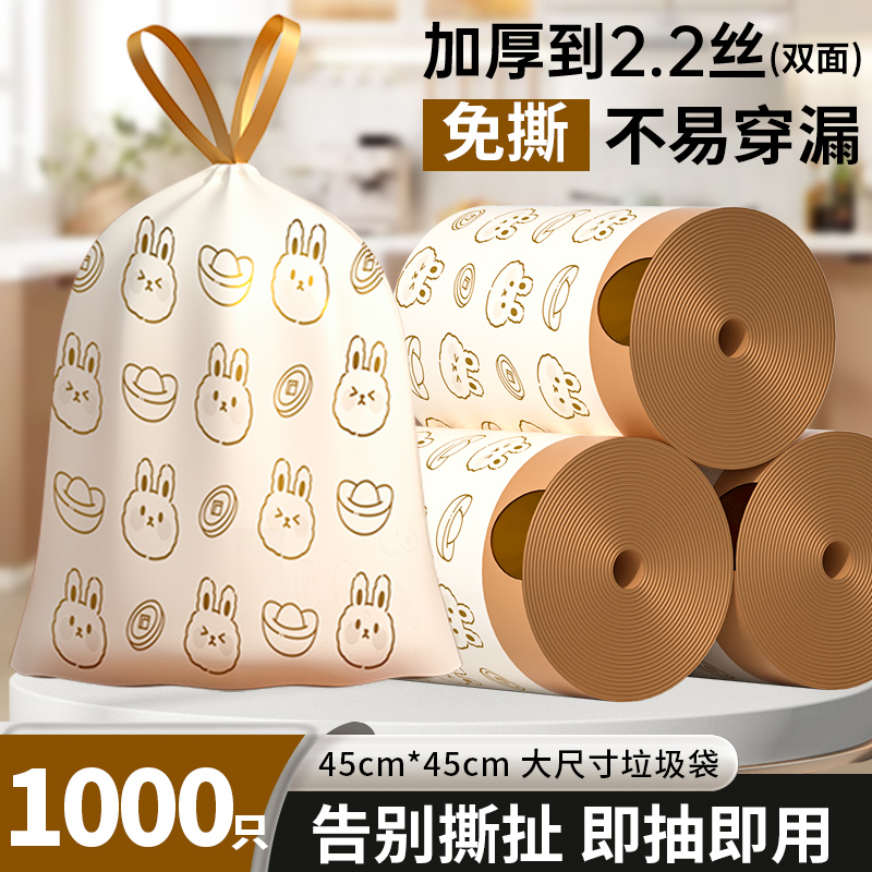 【新人1分购】免撕加厚垃圾袋家用抽绳手提式印花厨房宿舍一次性