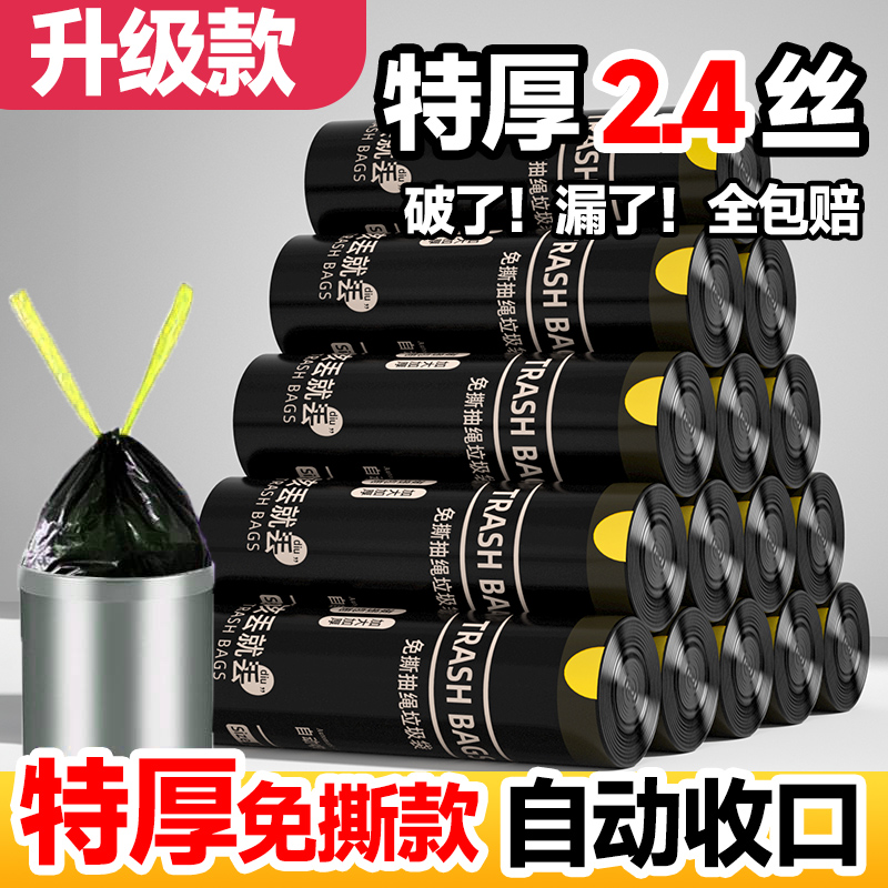【新人1分】免撕垃圾袋家用抽绳手提式加大厚厨房厕所宿舍一次性