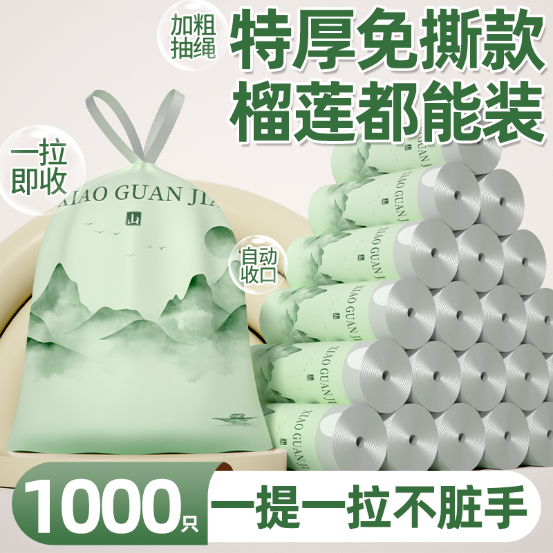 【新人专享】香氛垃圾袋家用加厚无异味厨房厕所手提式自收口防漏