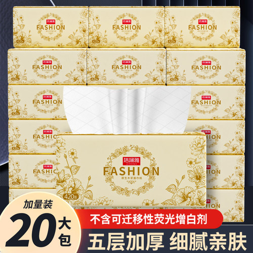 175x175大尺寸420张6层加厚抽纸20包家用面巾纸细腻亲肤整箱装